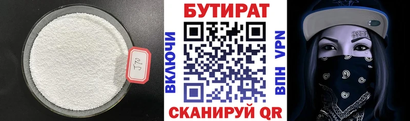 Бутират GHB  продажа наркотиков  Боровичи 