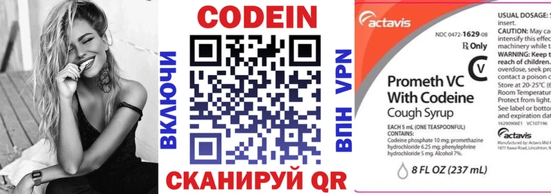 Codein напиток Lean (лин)  Боровичи 